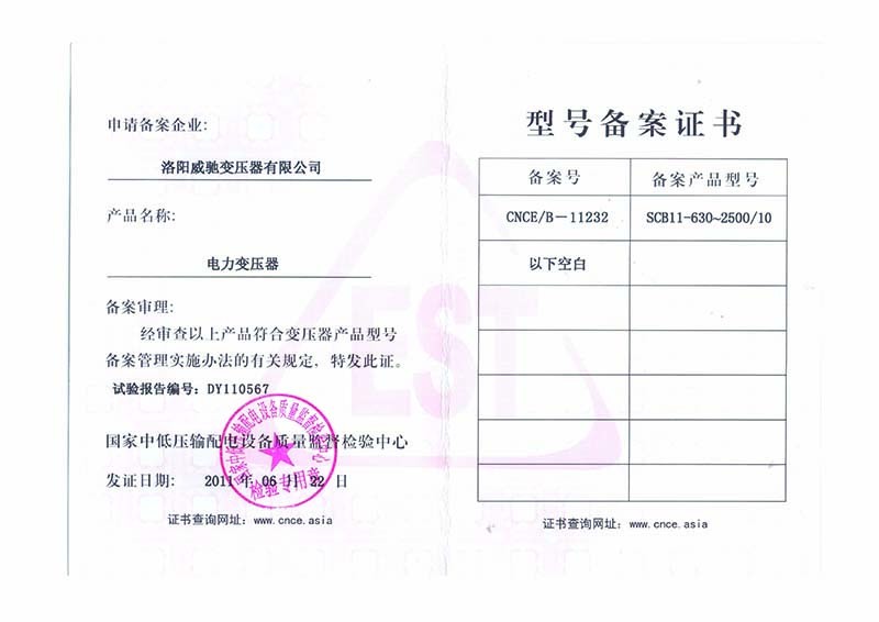 電力變壓器器型號(hào)備案證書