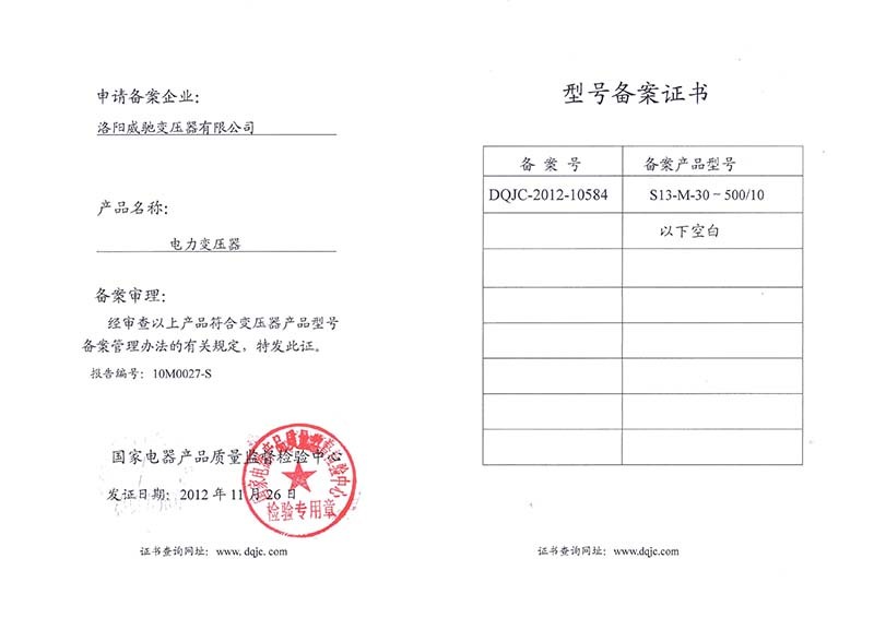 電力變壓器型號(hào)備案證書