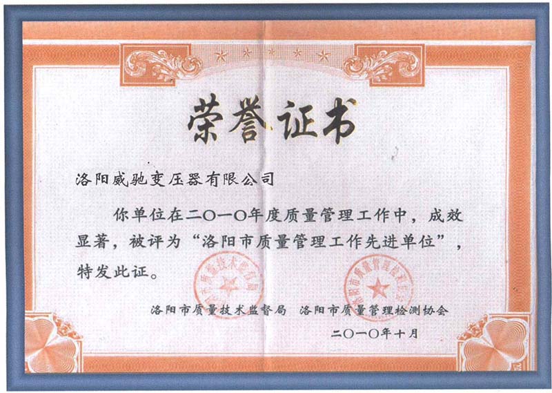 洛陽市質(zhì)量管理工作先進(jìn)單位